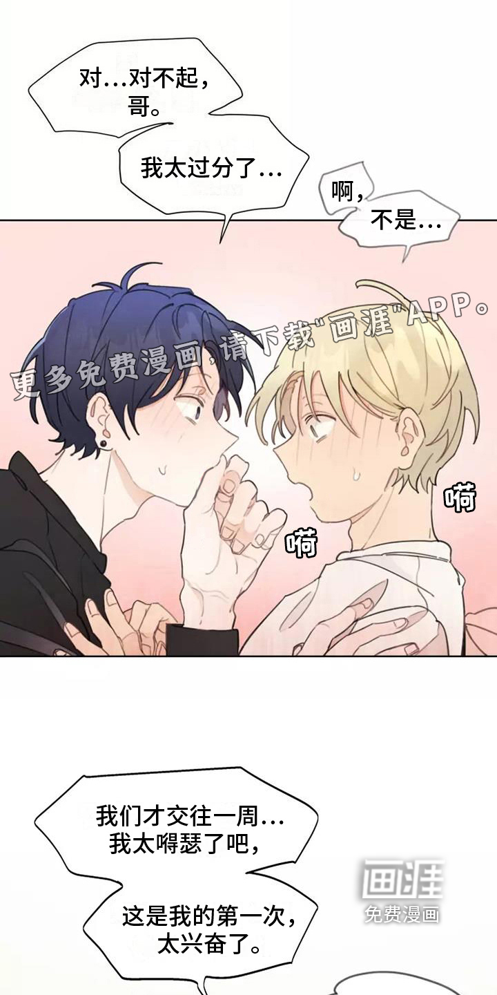 助理的羞耻故事第10话图