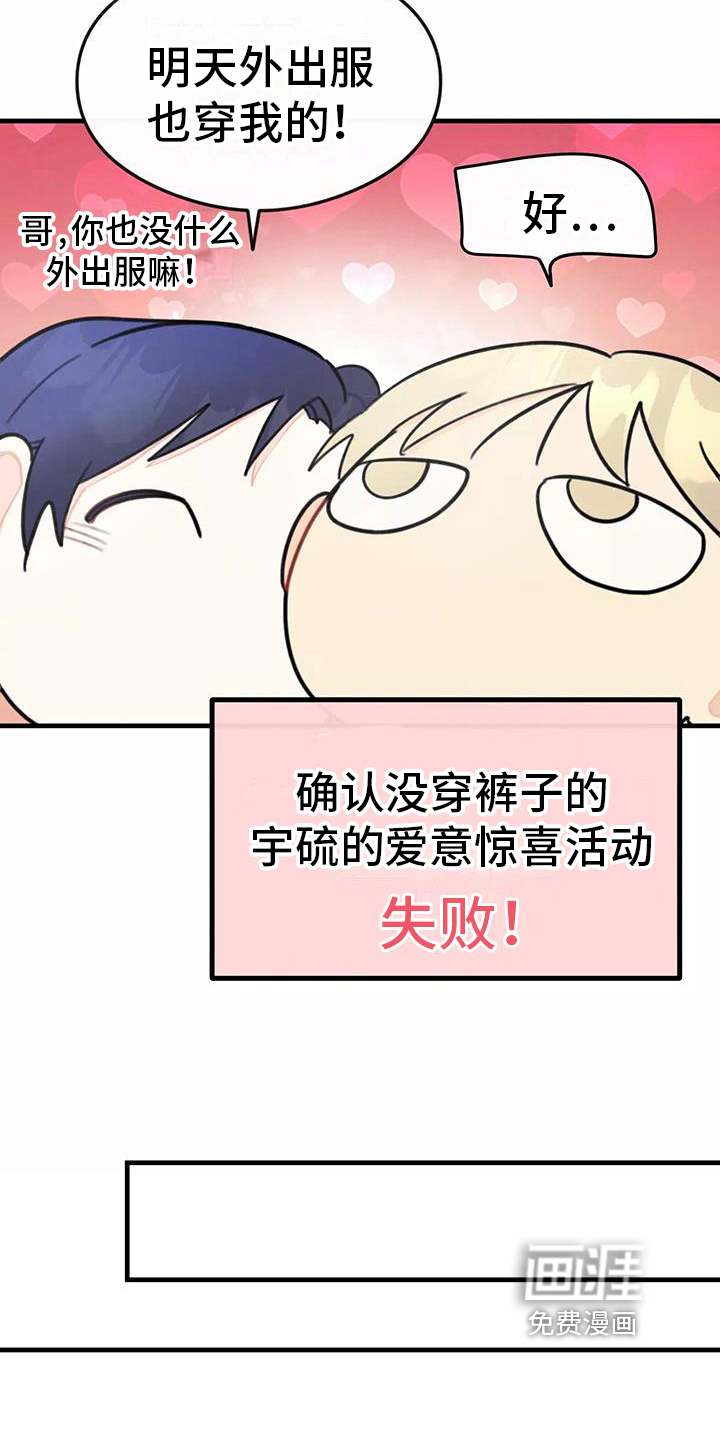 助理的羞耻故事第13话图