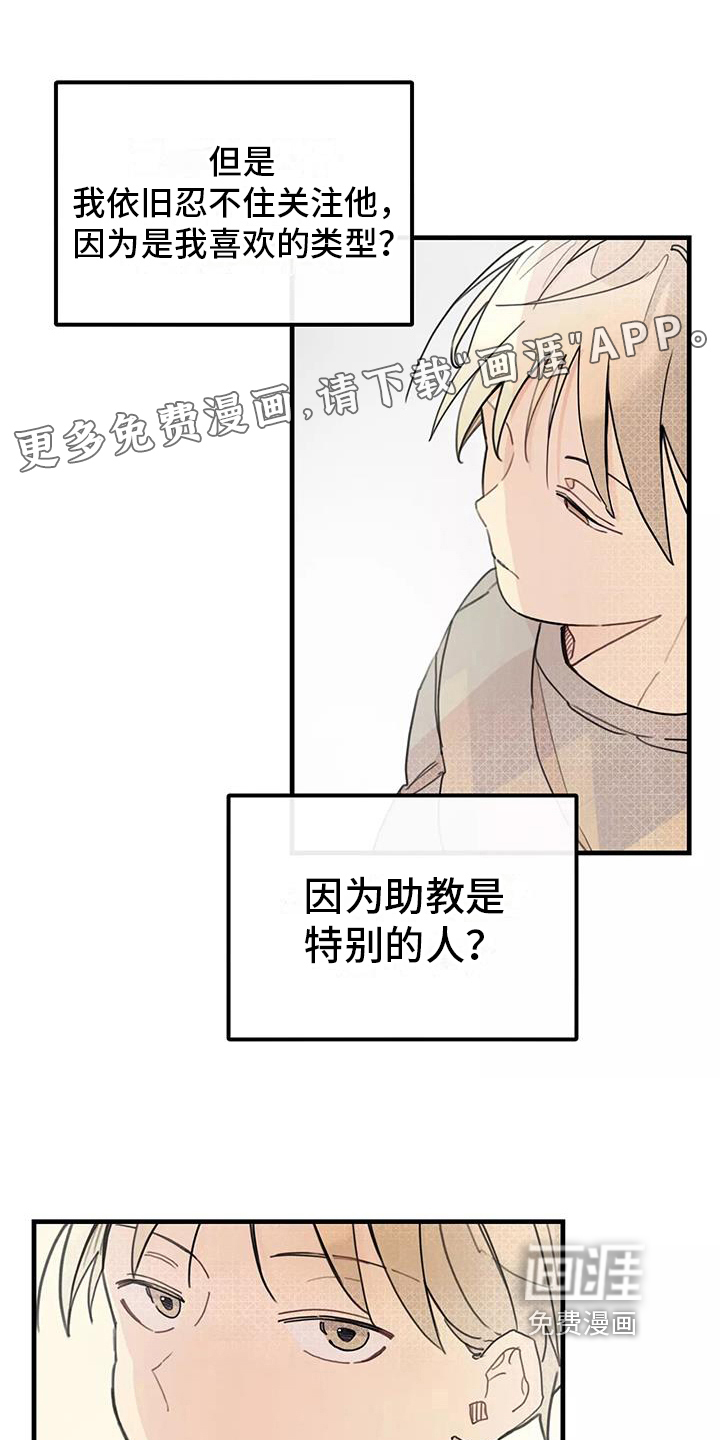 助理的羞耻故事第21话图