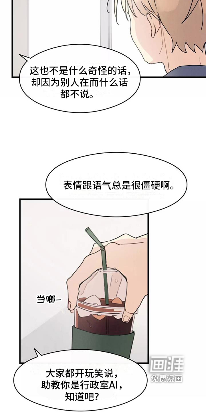 助理的羞耻故事第21话图