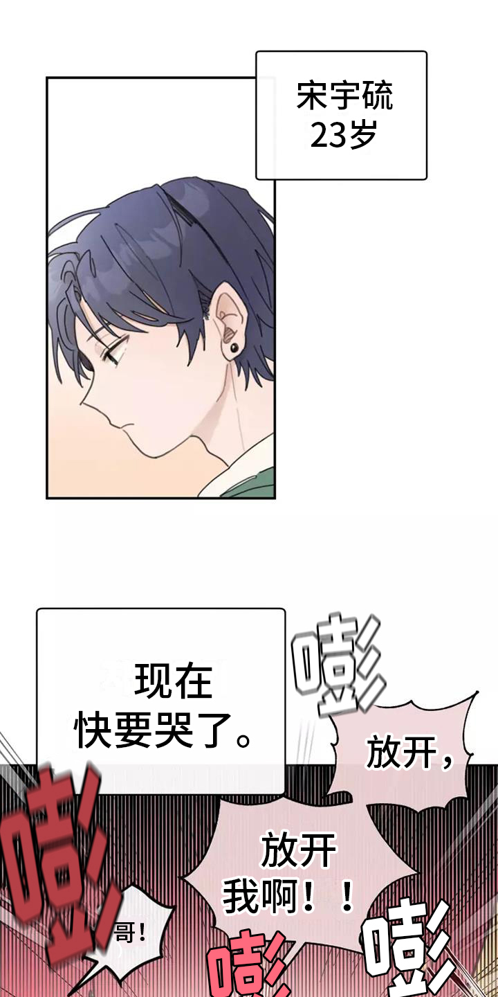 助理的羞耻故事第3话图