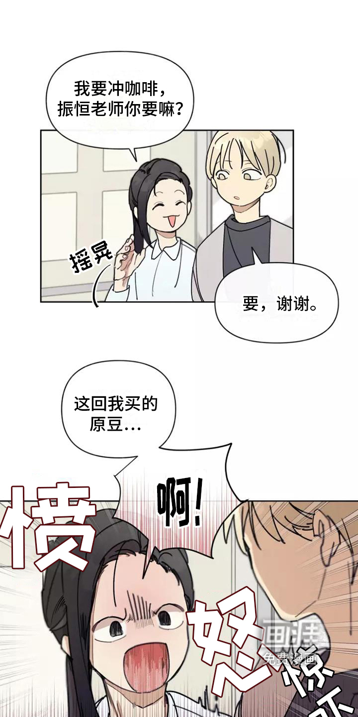 助理的羞耻故事第7话图