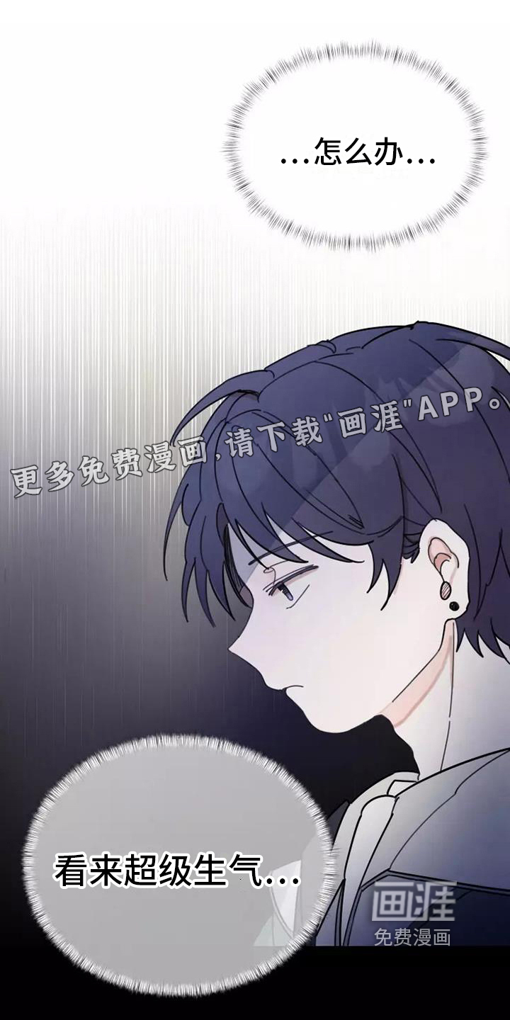 助理的羞耻故事第8话图