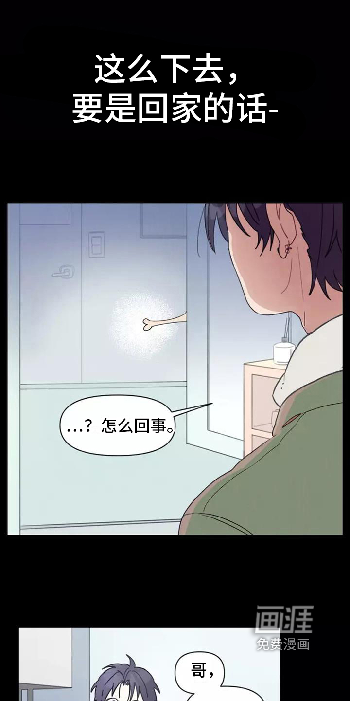 助理的羞耻故事第8话图