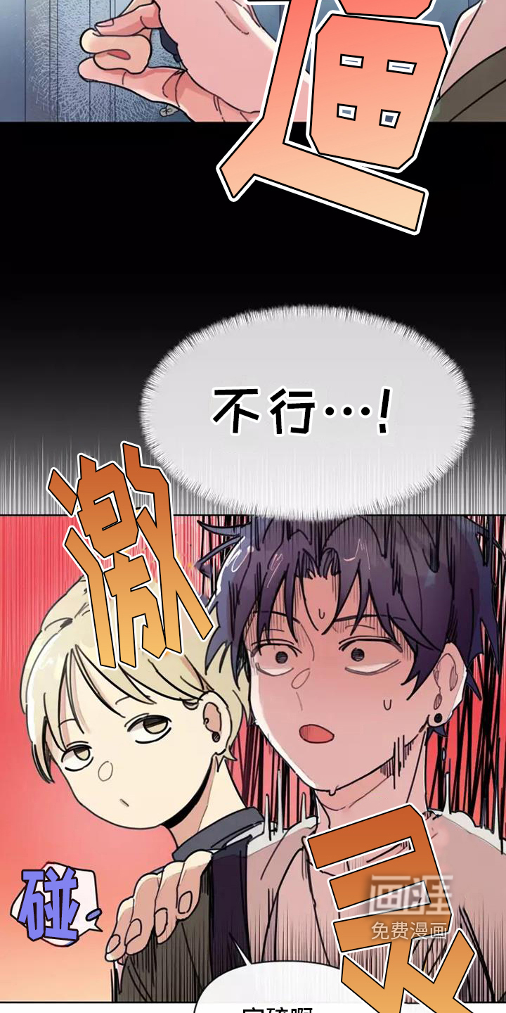 助理的羞耻故事第8话图