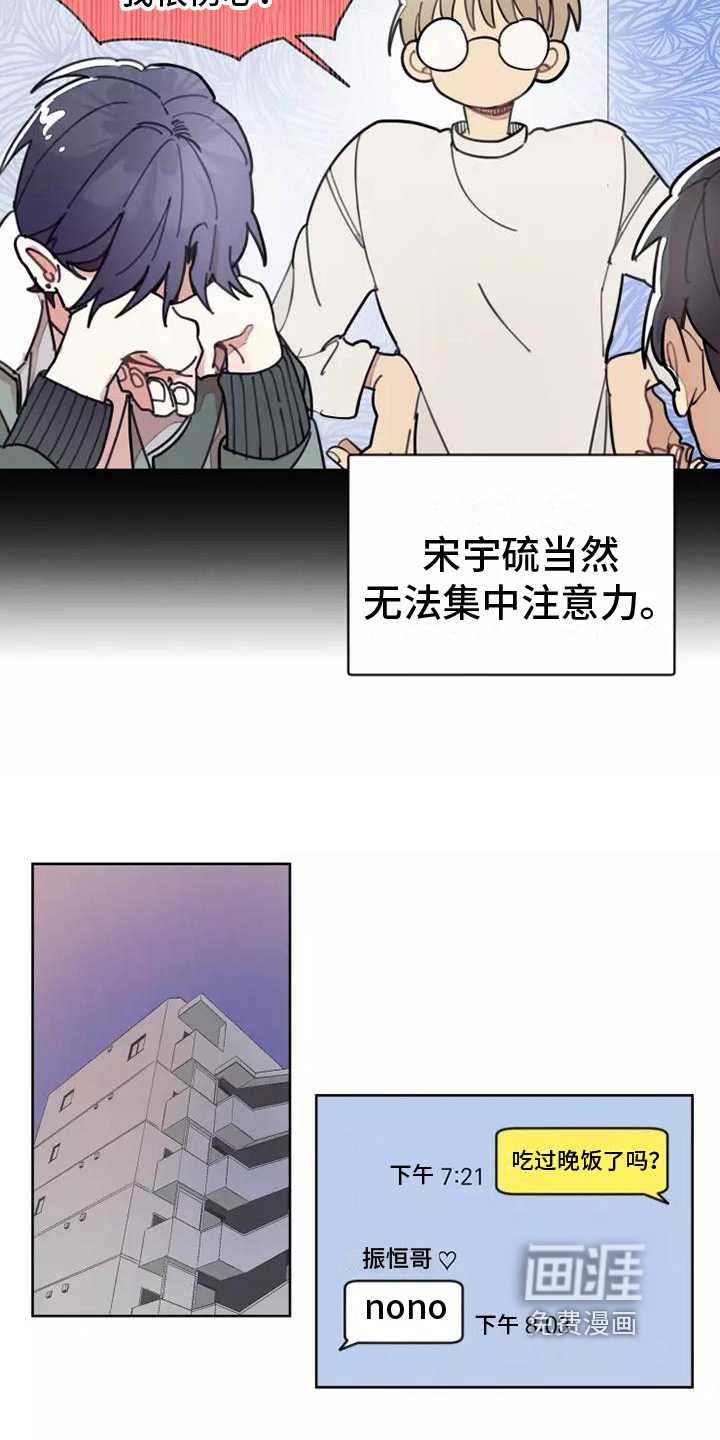 助理的羞耻故事第8话图