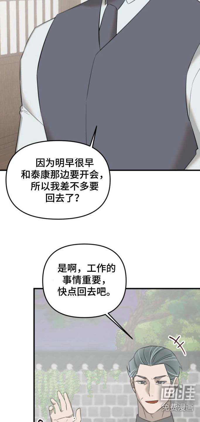 周三的恋人第24话图