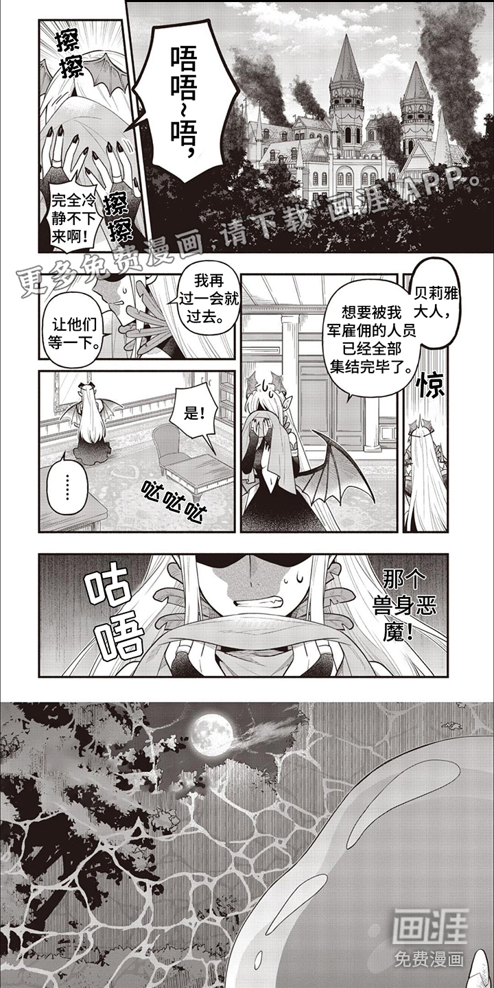 最强恶魔流浪记第10话图