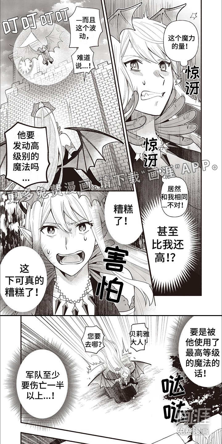 最强恶魔流浪记第11话图