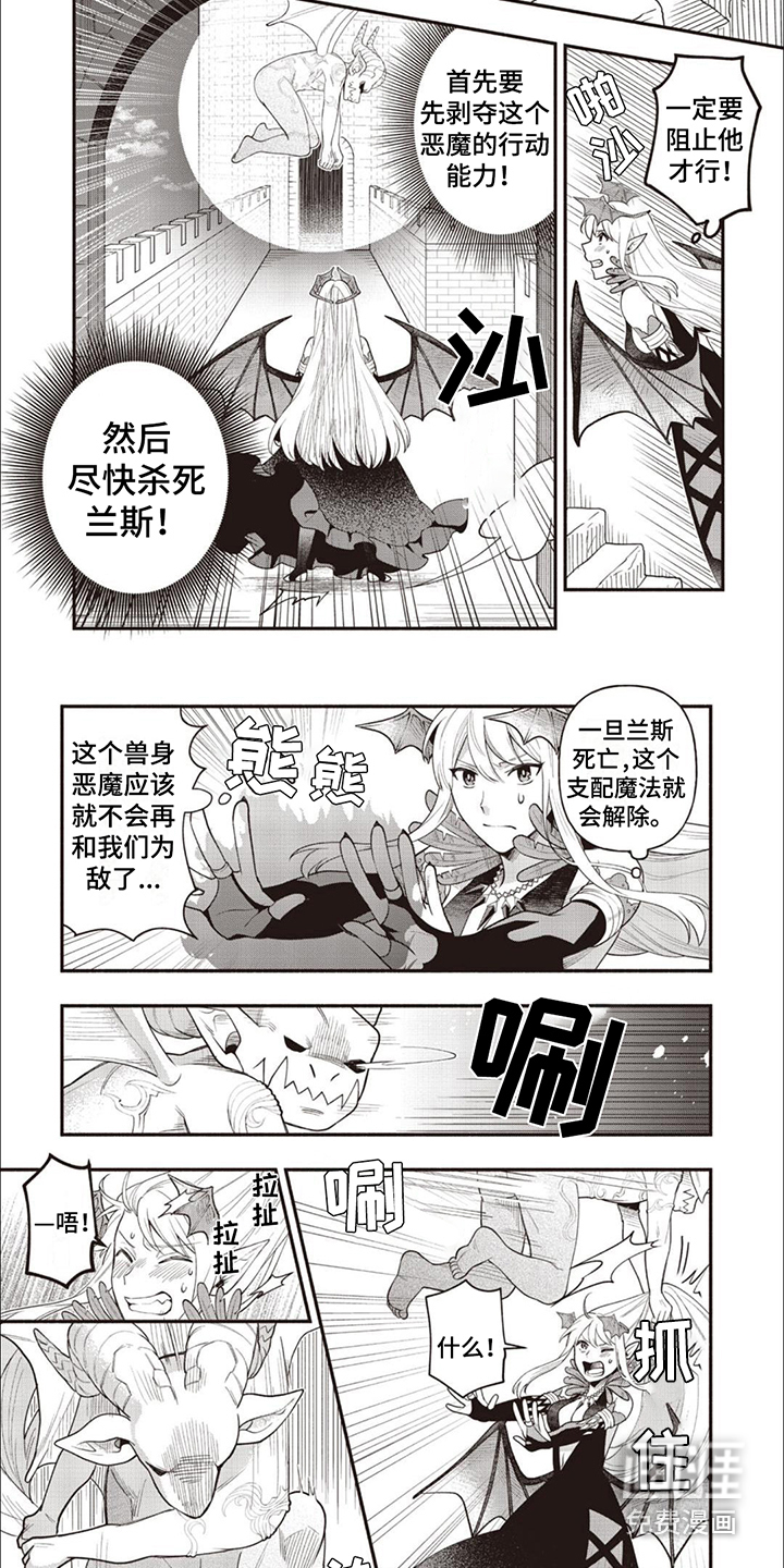 最强恶魔流浪记第11话图