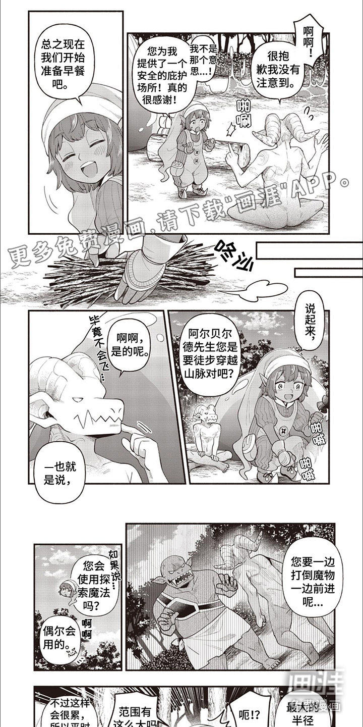 最强恶魔流浪记第12话图