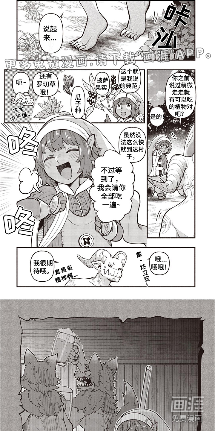 最强恶魔流浪记第13话图