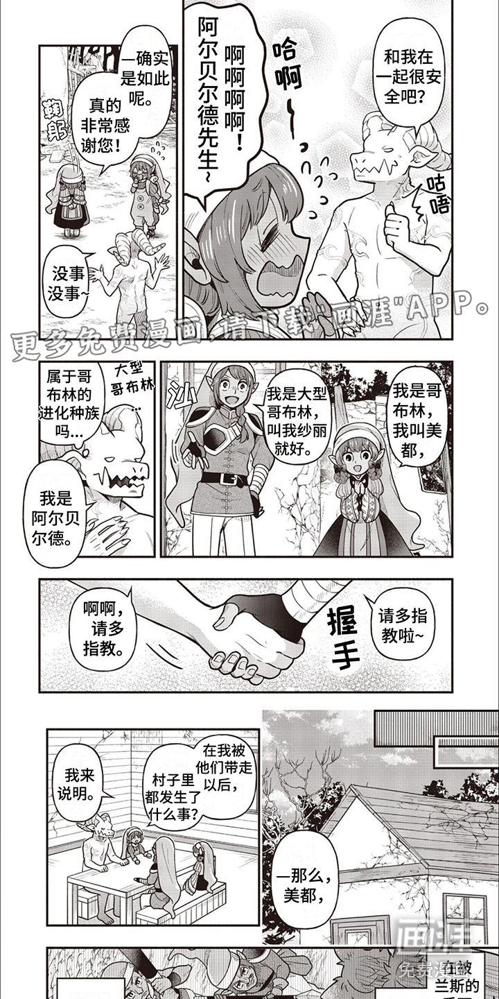 最强恶魔流浪记第14话图