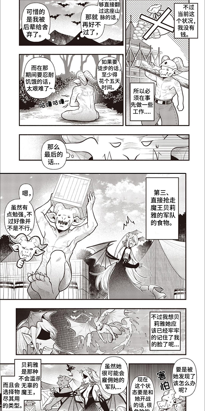 最强恶魔流浪记第3话图