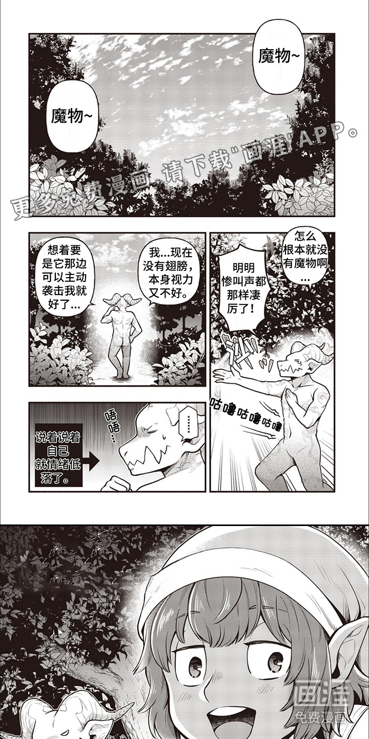 最强恶魔流浪记第4话图