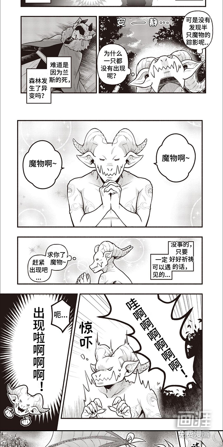 最强恶魔流浪记漫画-图4