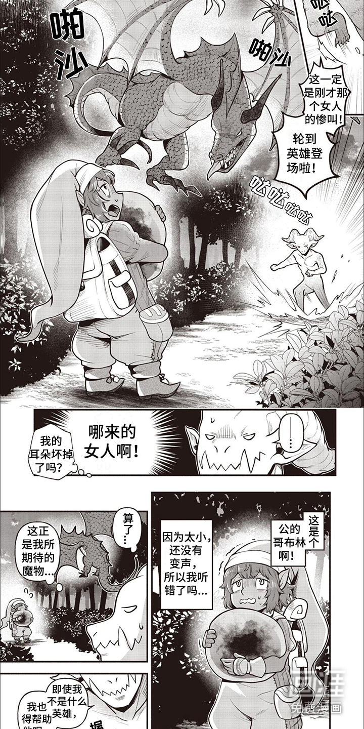最强恶魔流浪记漫画-图5