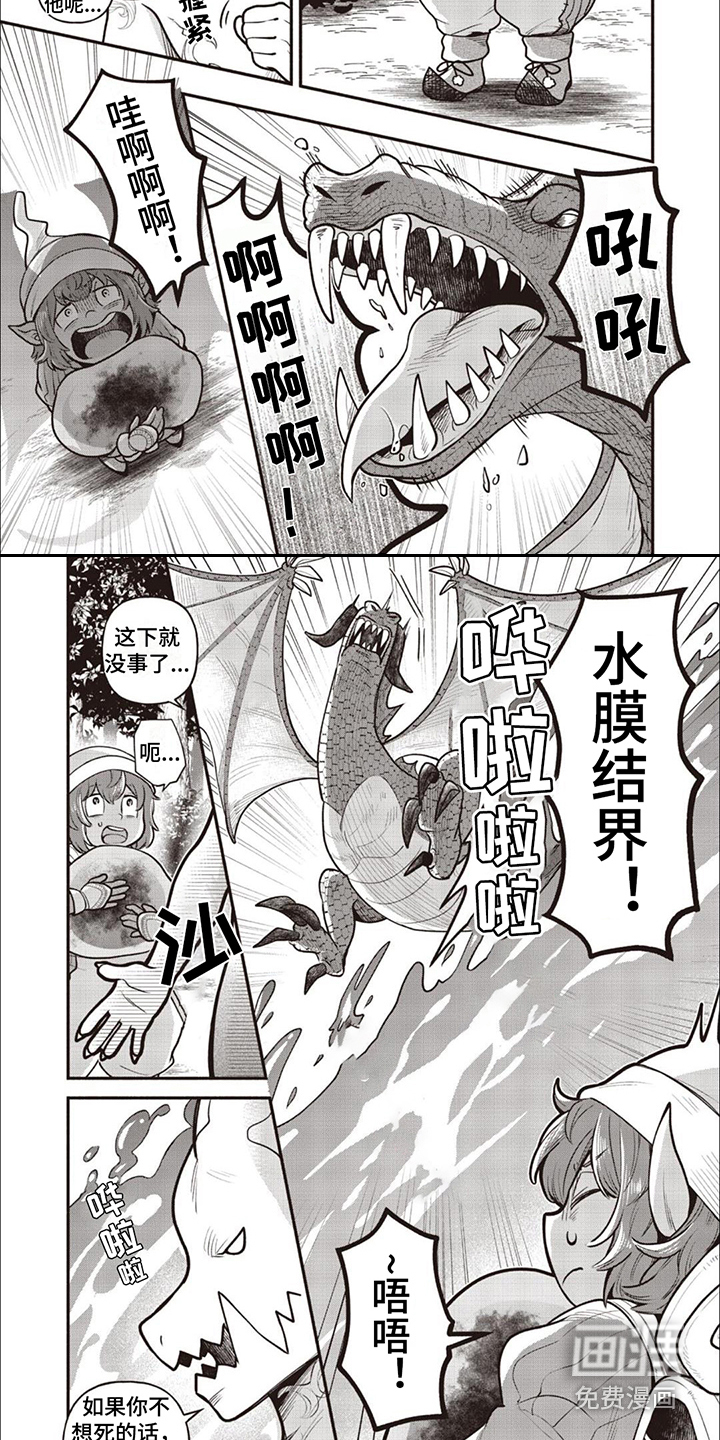 最强恶魔流浪记漫画-图6