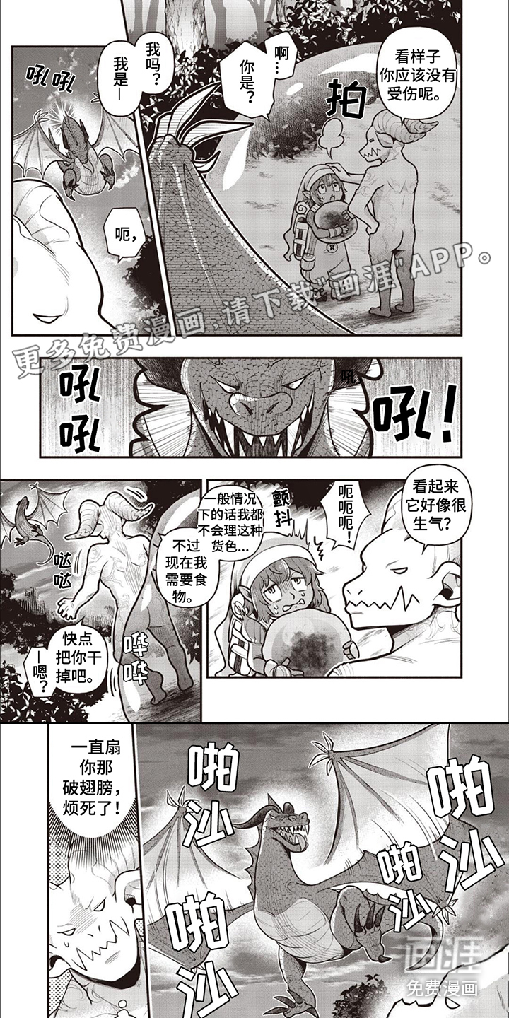 最强恶魔流浪记第5话图