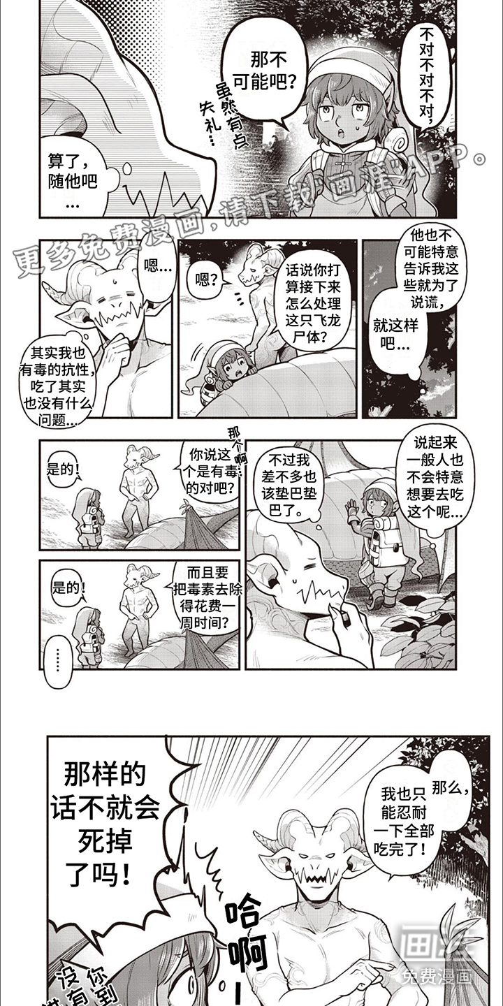 最强恶魔流浪记第6话图