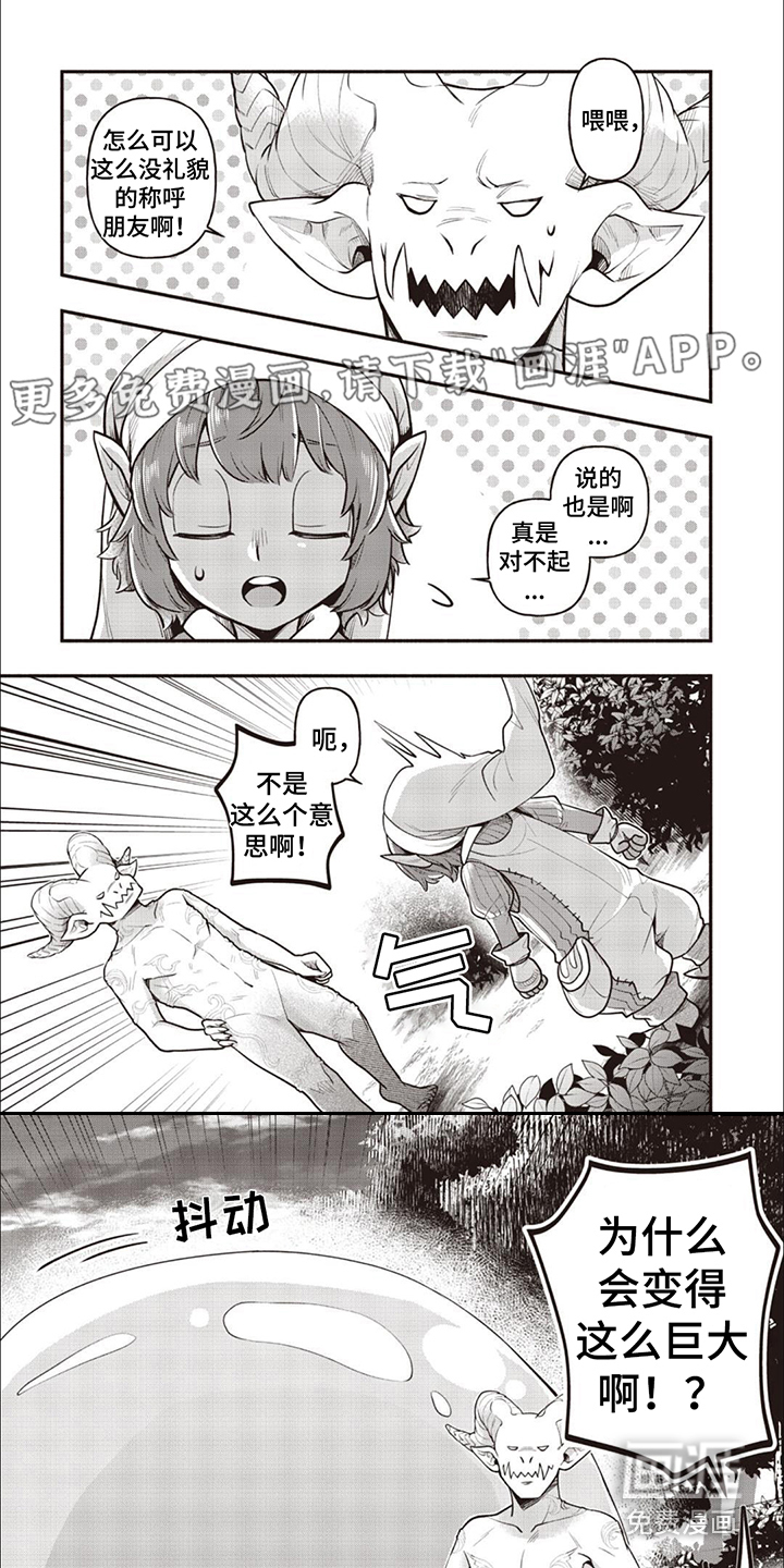 最强恶魔流浪记第7话图