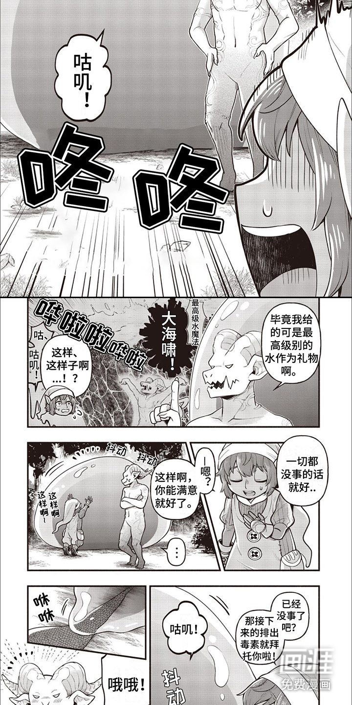 最强恶魔流浪记漫画-图1