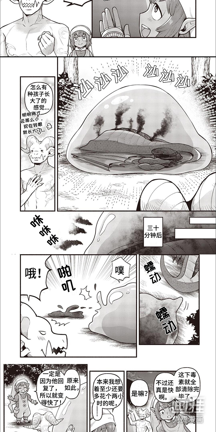 最强恶魔流浪记漫画-图2