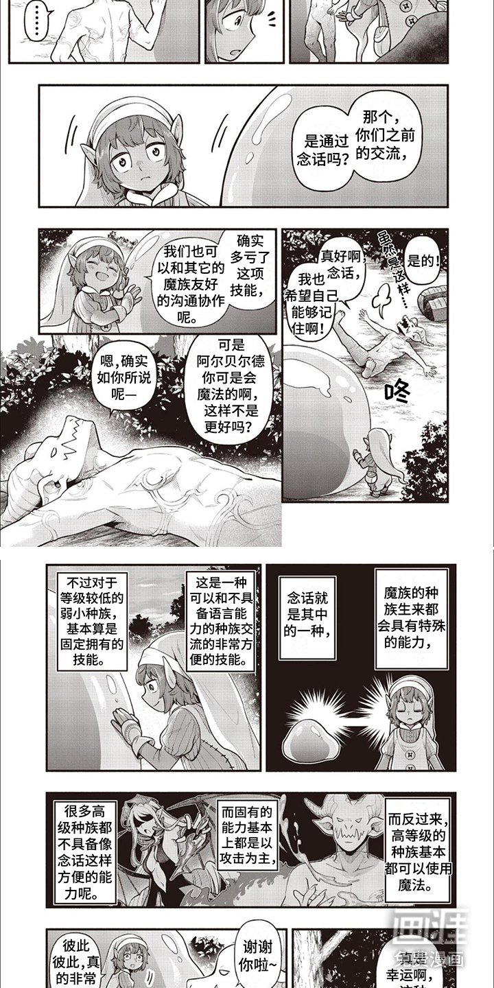 最强恶魔流浪记漫画-图3