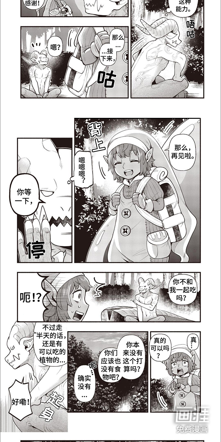 最强恶魔流浪记漫画-图4