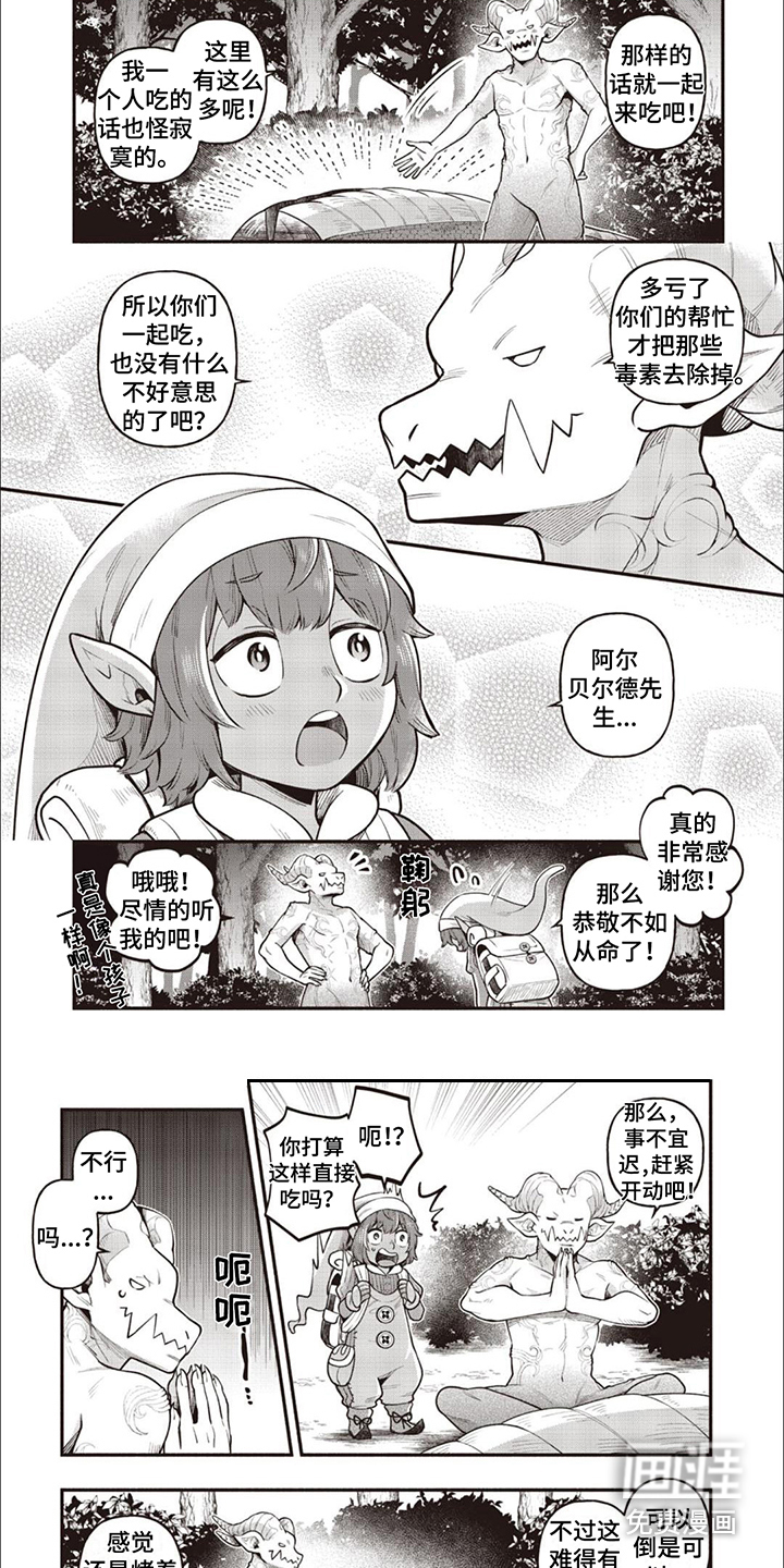 最强恶魔流浪记漫画-图5