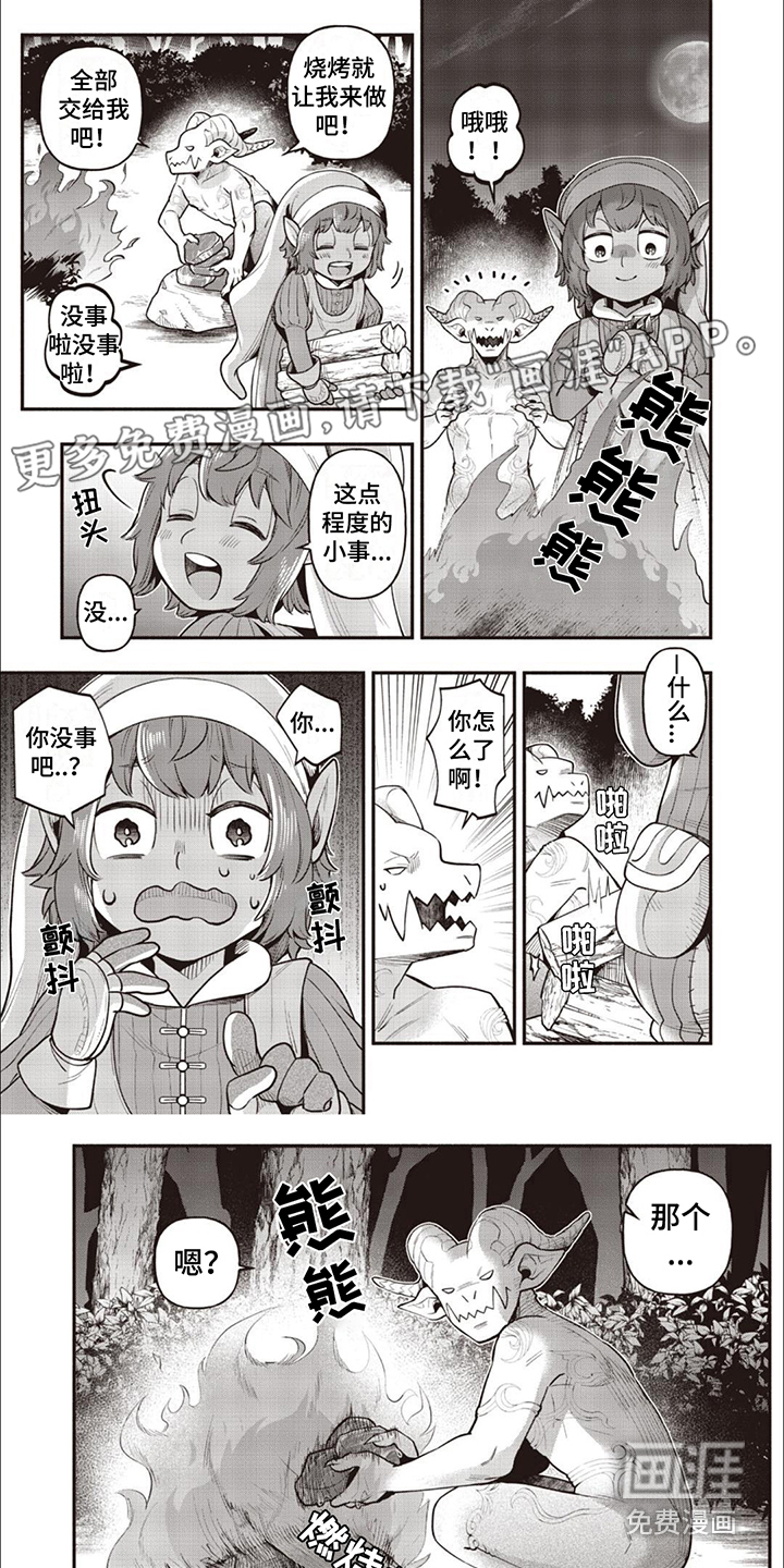 最强恶魔流浪记第8话图