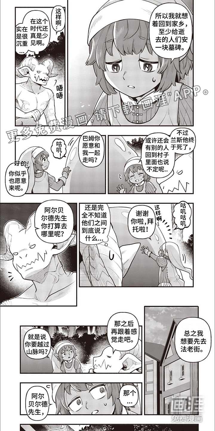 最强恶魔流浪记第9话图