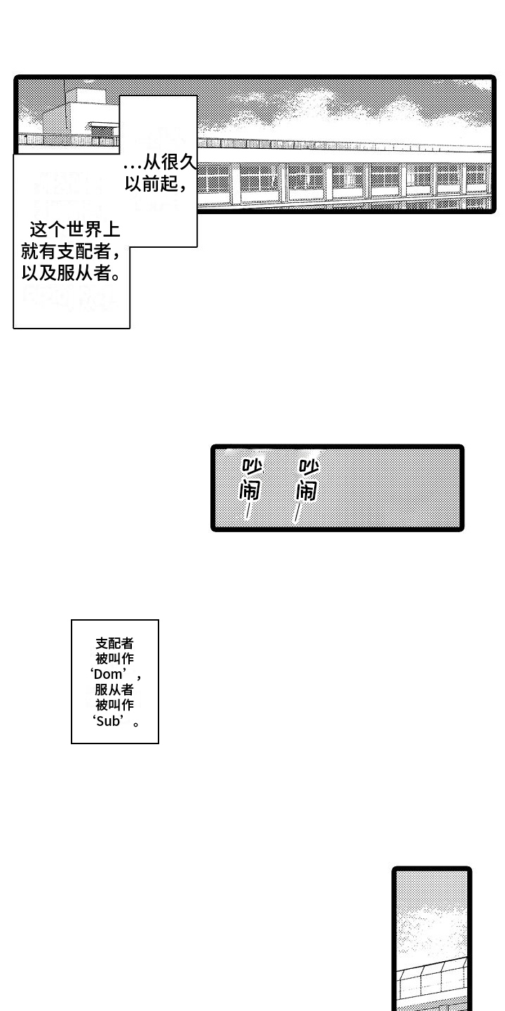 支配统治第1话图