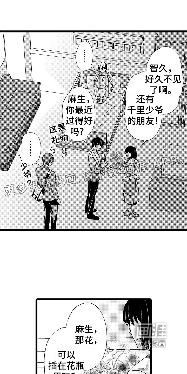 支配统治第11话图