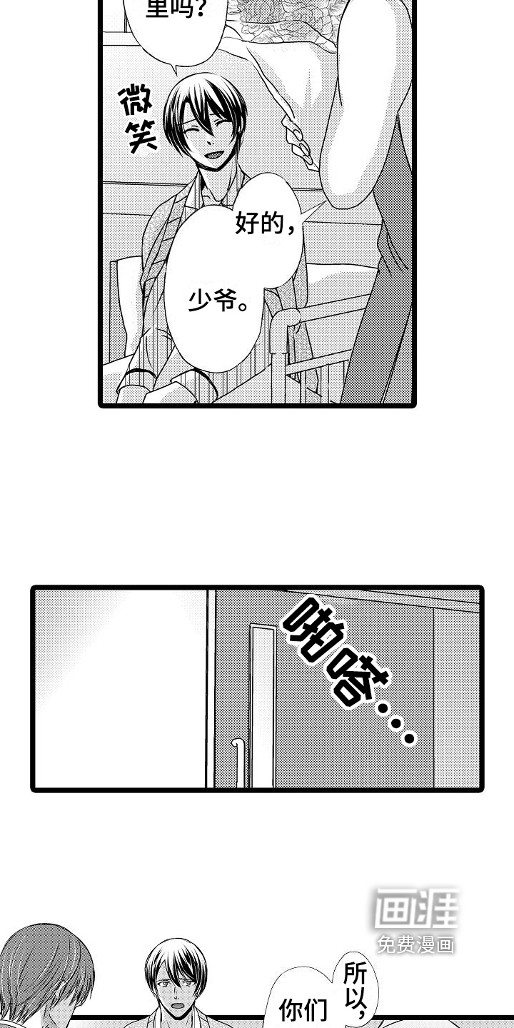 支配统治第11话图