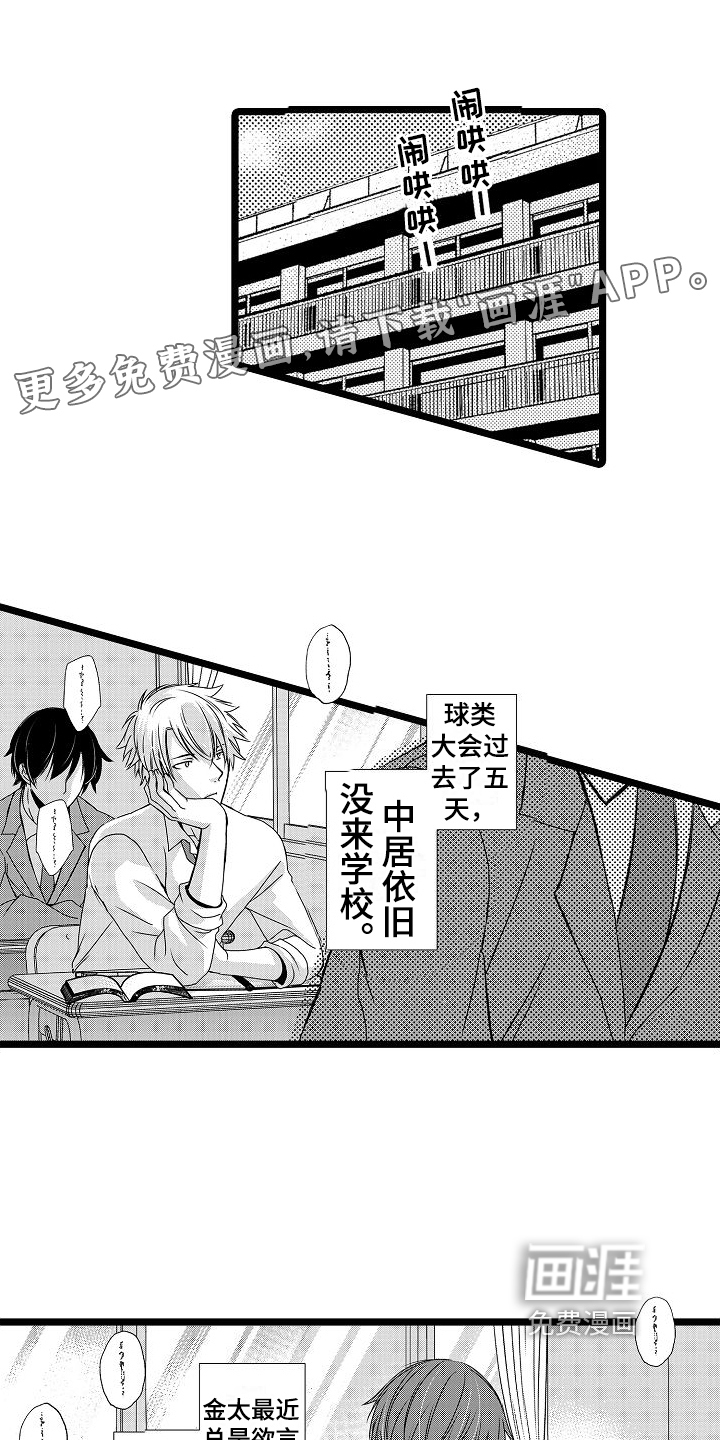 支配统治第12话图