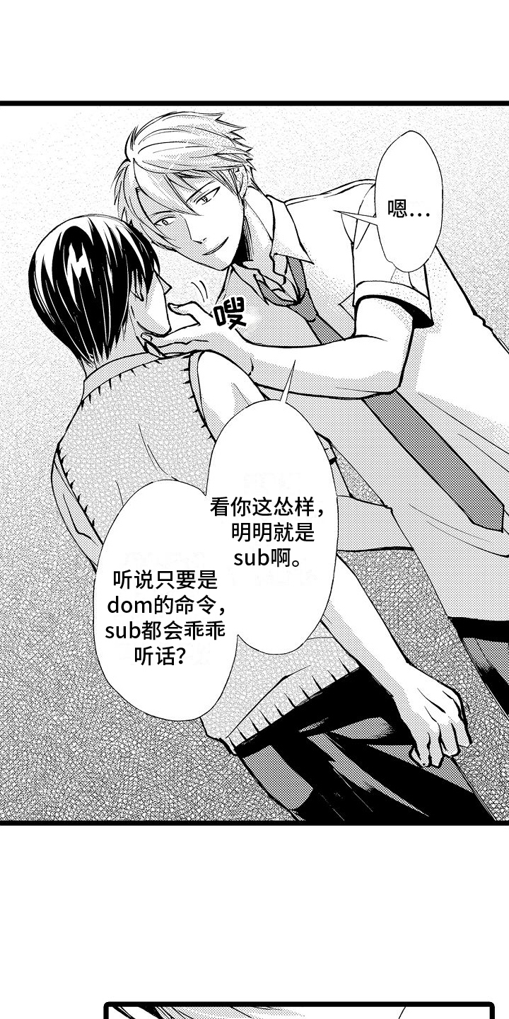 支配统治第2话图