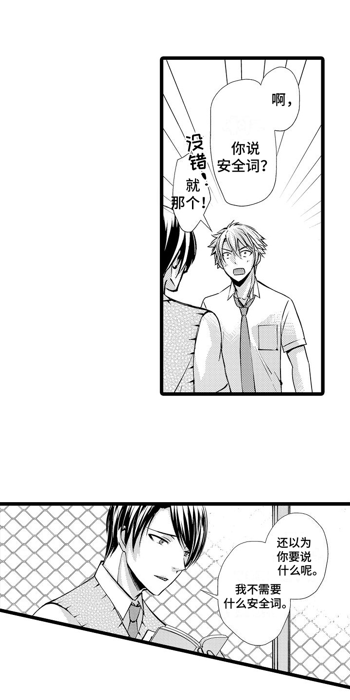 支配统治第3话图