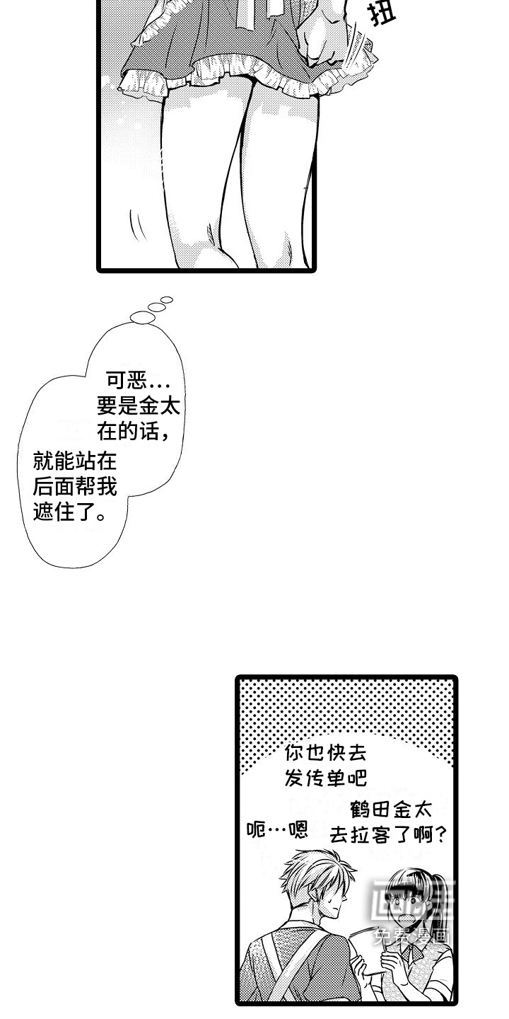 支配统治第8话图