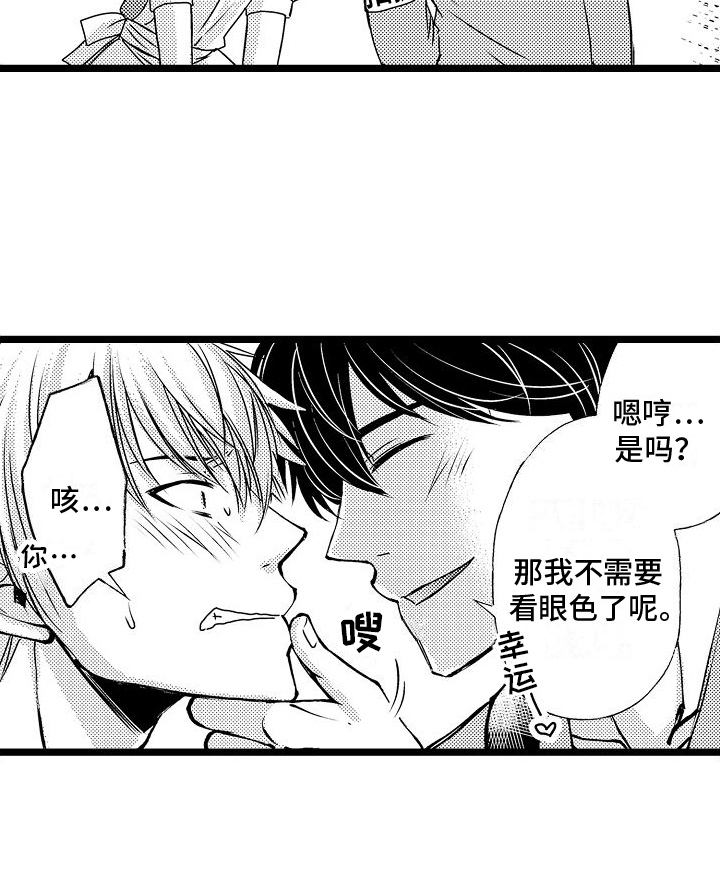 支配统治第8话图