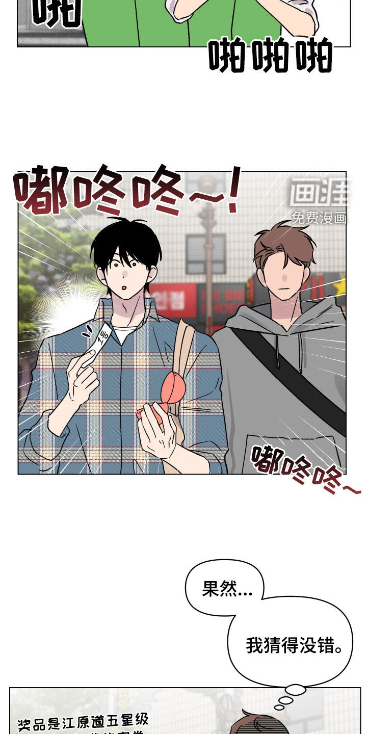 祝你好运第26话图