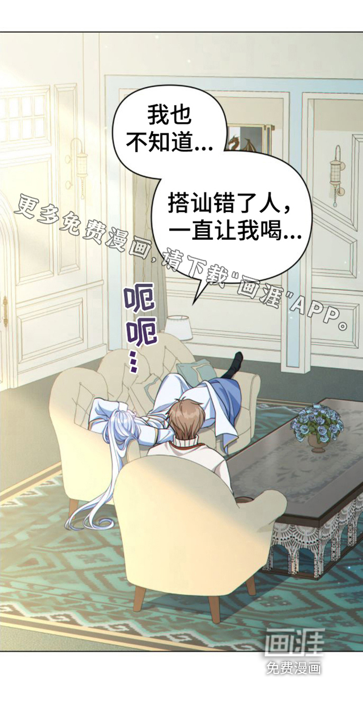 转世白月光第14话图