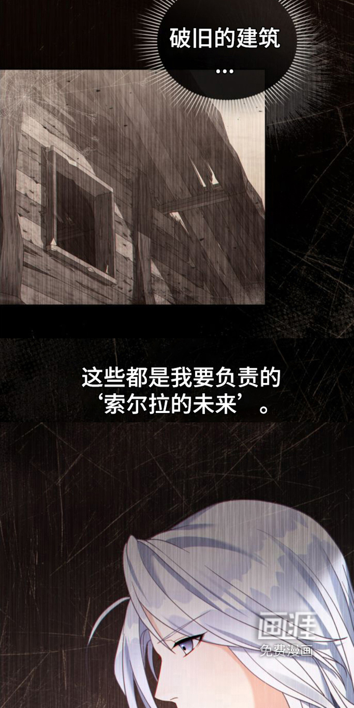 转世白月光 第26话 第3页