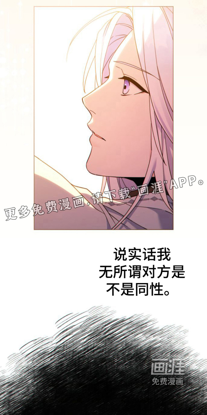 转世白月光第28话图