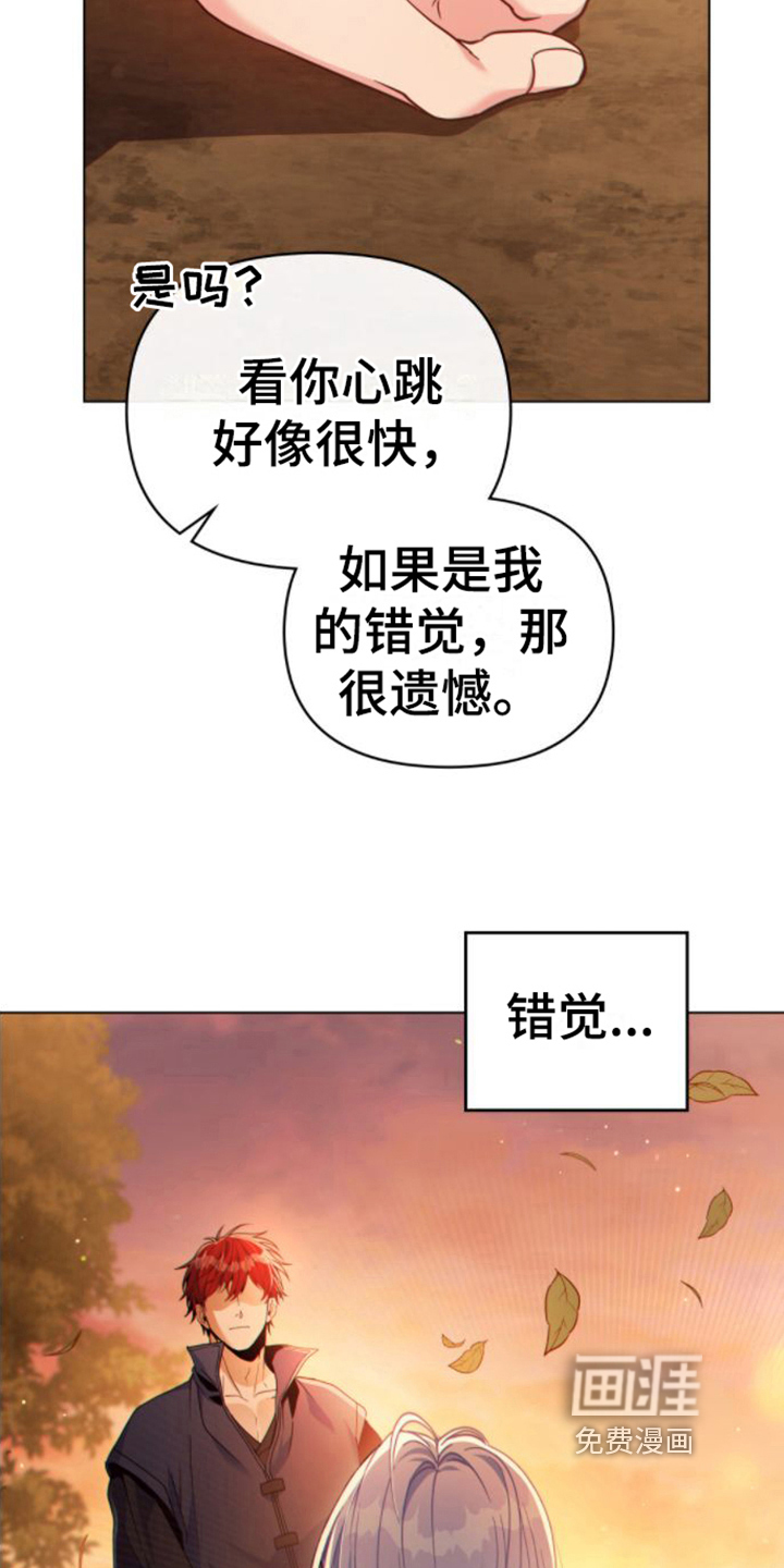 转世白月光第29话图