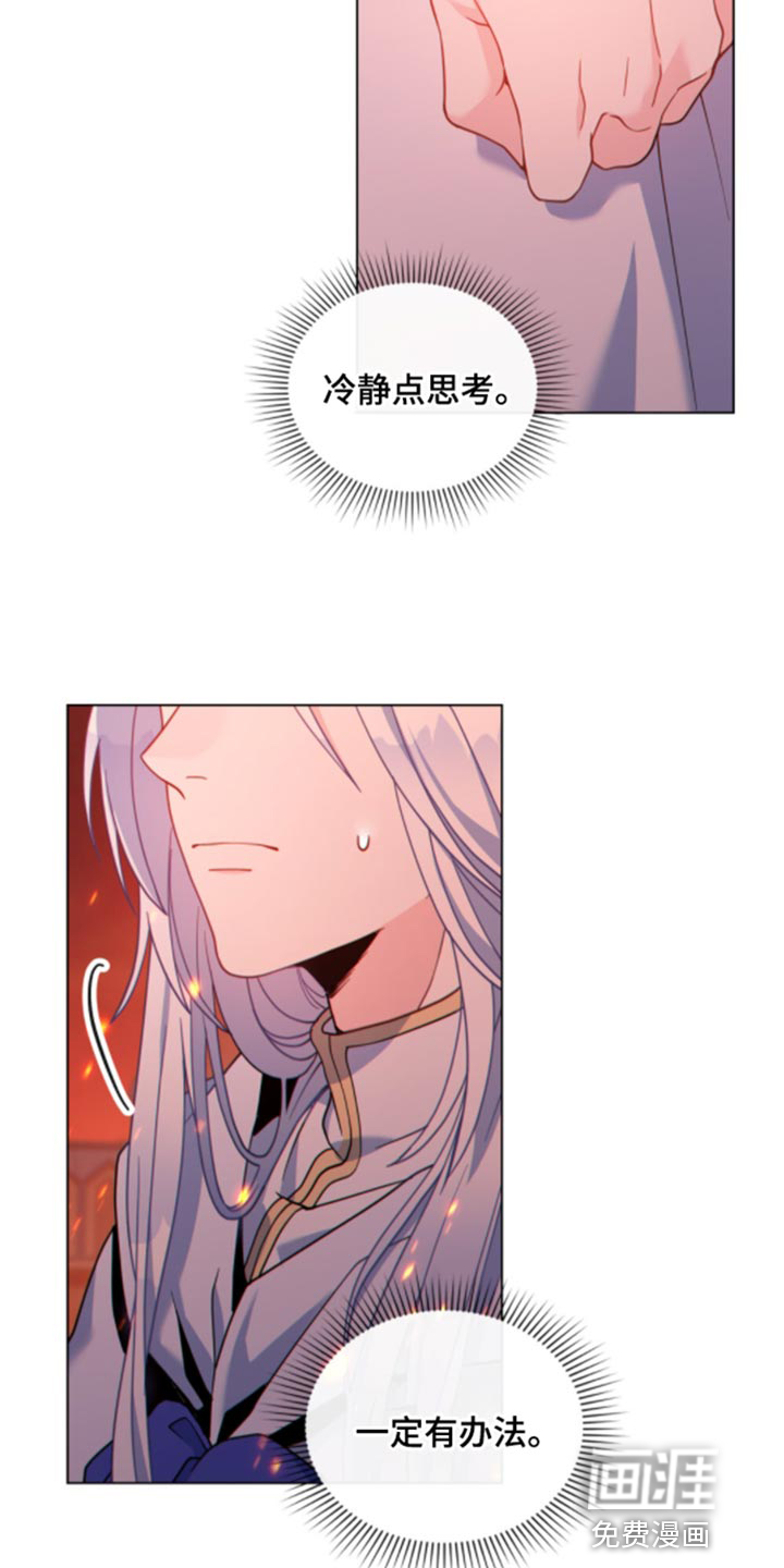 转世白月光第32话图