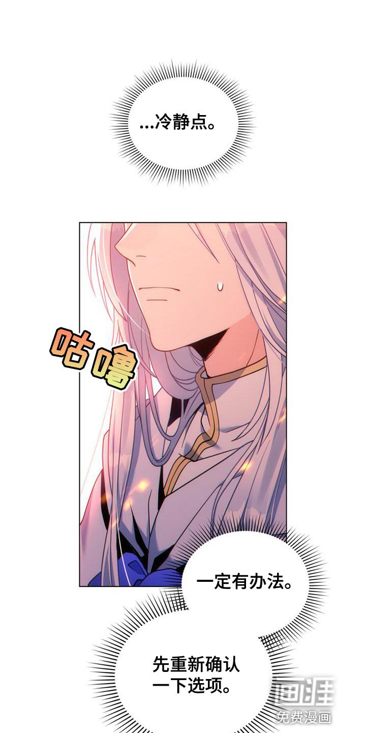 转世白月光第33话图