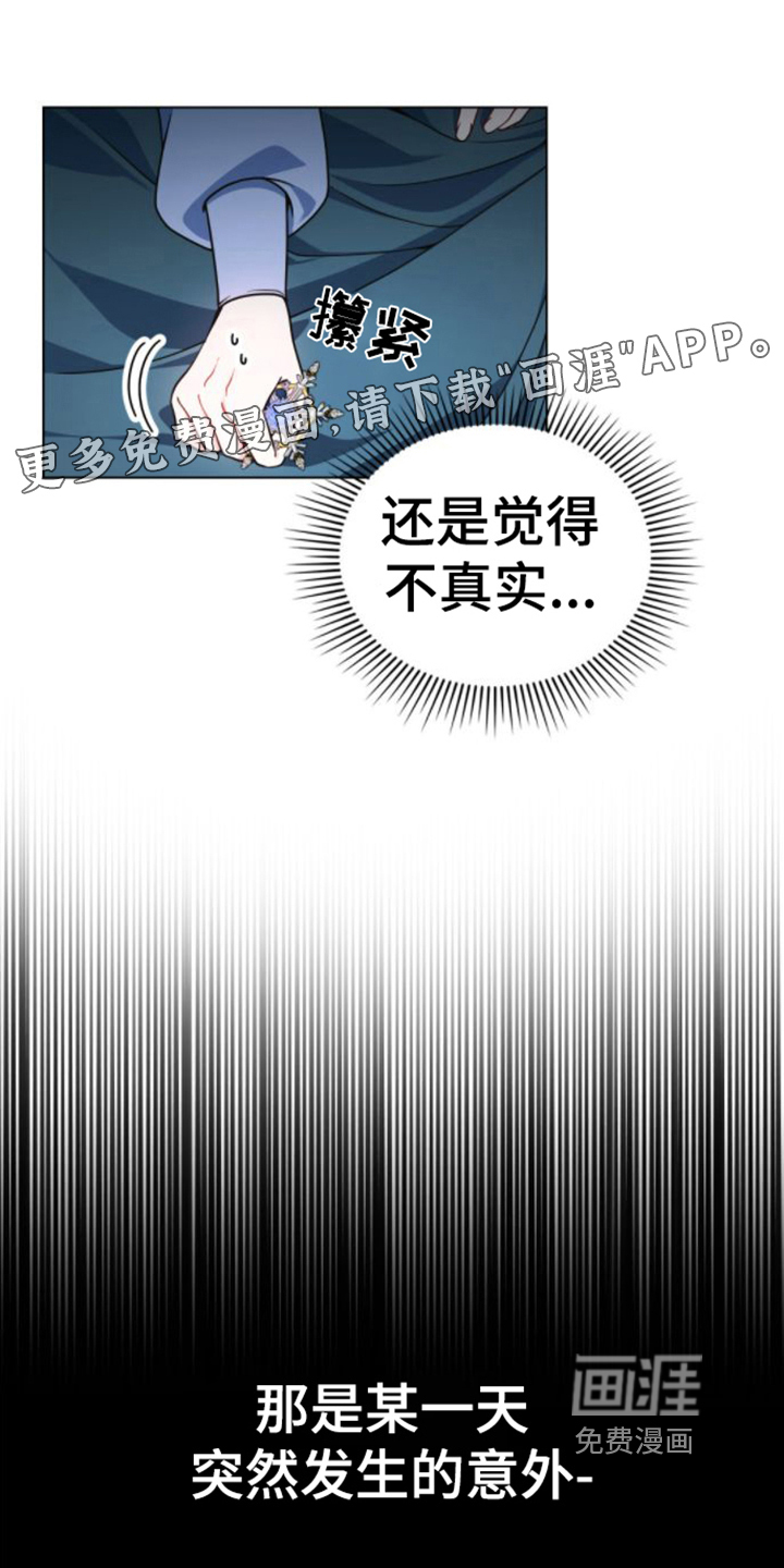 转世白月光第4话图