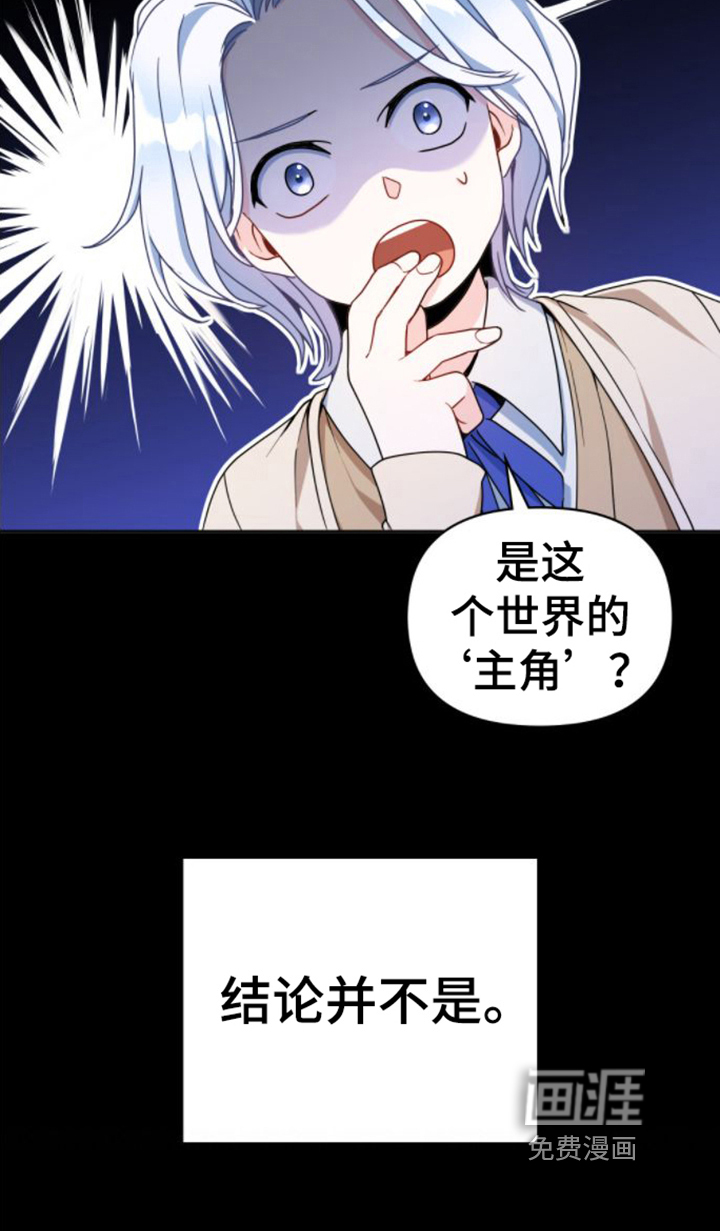 转世白月光第4话图