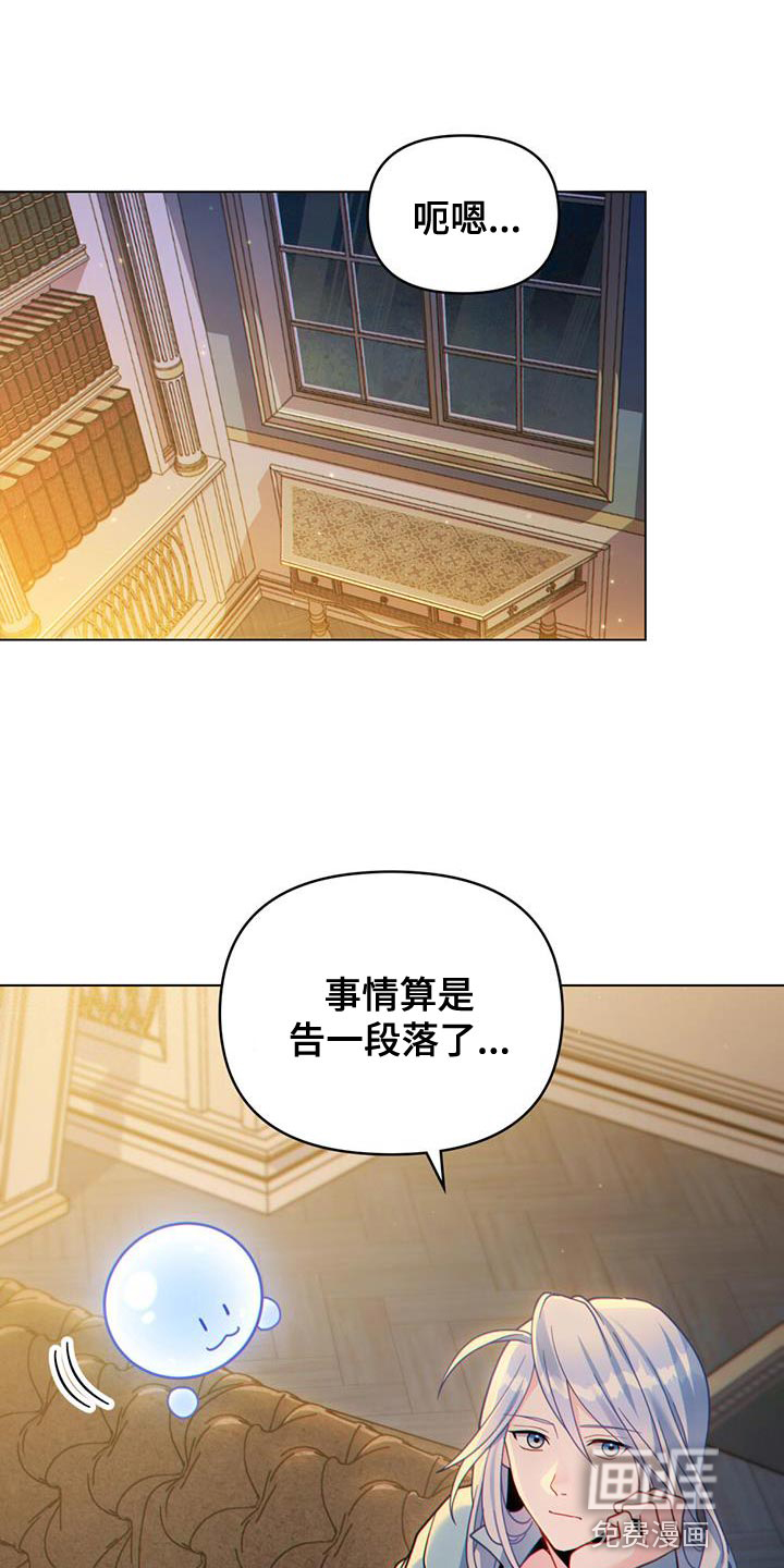 转世白月光第43话图